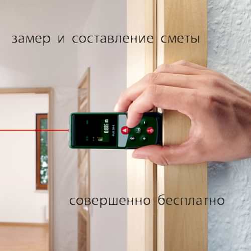 Замер и смета бесплатно